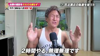 【体脂肪バイバイ】中年からのダイエットで体を激変させる方法