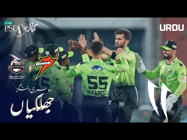 2nd Innings Highlights | Lahore Qalandars vs Rawalpindiz | Urdu | Match 27 | PSL 11 | MZB1U