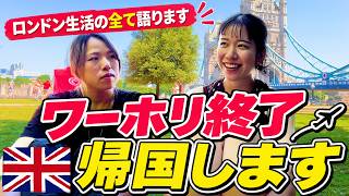【本音】収入・家賃・語学力を語る!イギリスワーホリ2年でどう変わった?