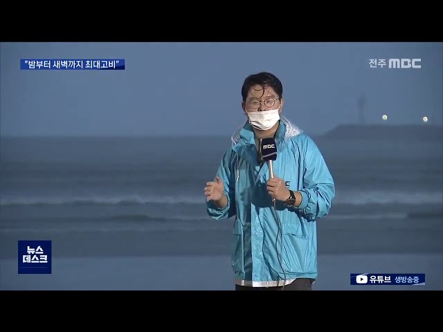 전북지역 서해안, 태풍 '바비' 위험반원 속으로