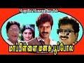 Mapillai Manasu Poopole Super Hit Tamil Full Movie HD