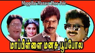 Mapillai Manasu Poopole  Super Hit Tamil Full Movi