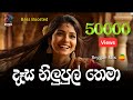 Desa Nilupul Thema දෑස නිලුපුල් තෙමා Gunadasa Kapuge Reggae Style 2025