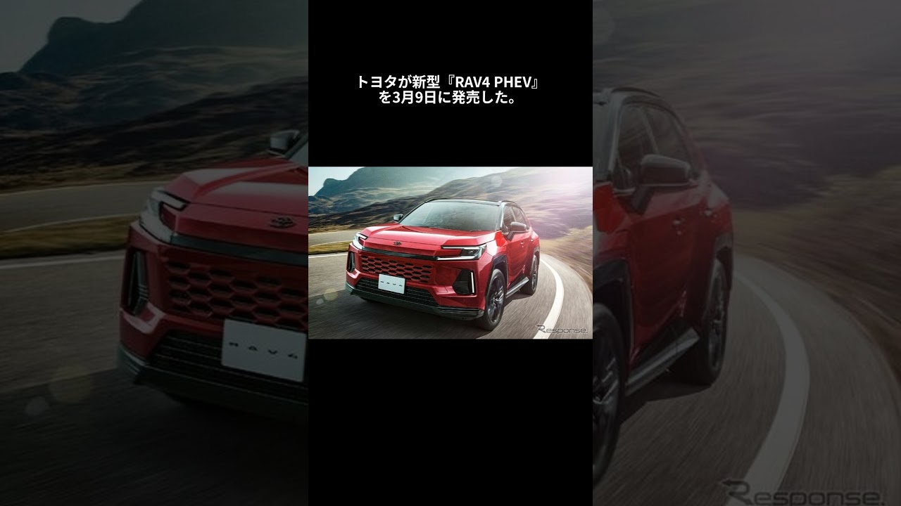 【RAV4 PHEV】この人気、あなたはどう評価する？