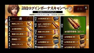 「真・三國無双 斬」【無限ガチャ！】初心者向け解説動画
