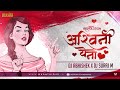 Ashwini Ye Na Remix | DJ Abhishek & DJ Suraj M |अश्विनी ये ना | Beatz Revolution EP 5 | Marathi DJ