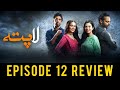 Lapata | Episode 12 Review | HUM TV Drama Review | Mahwash Ajaz
