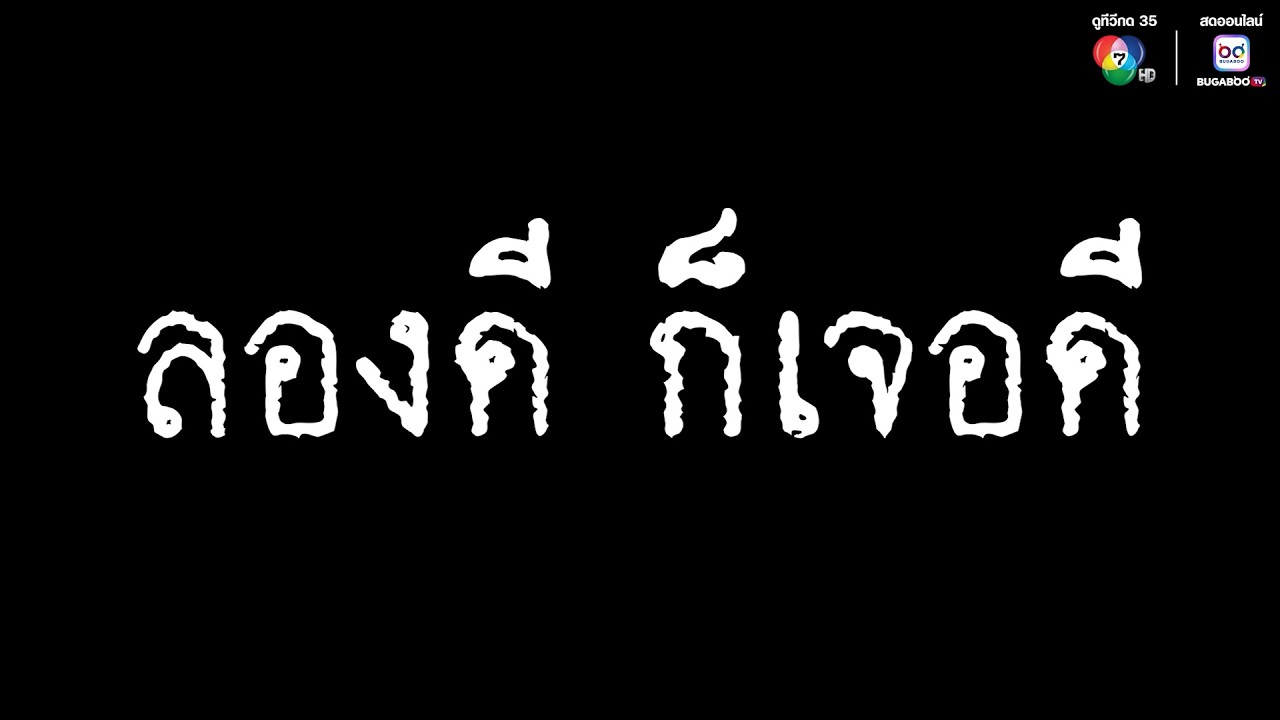EP.54 บางคำพูดท้าทาย อาจทำให้บางสิ่งที่ได้ยินจำไม่ล?
