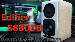 Edifier S880DB White - відео 1