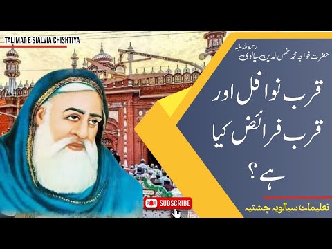 Hazart shams u deen Sialvi || Sial Sharif || Talimat E Sialvia Chishtiya