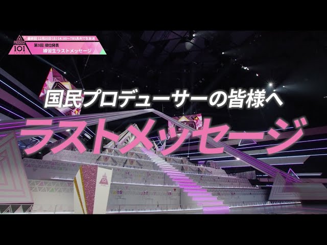 番組公式ファンブック『PRODUCE 101 JAPAN THE GIRLS FAN BOOK』2023年