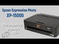 Принтер Epson Expression Photo HD XP-15000 черный - Видео