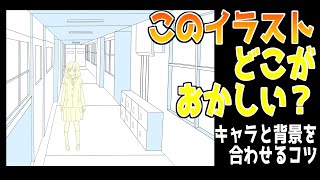【○○を意識すれば簡単です!】背景とキャラクターを合わせるコツ【イラストワンポイントアドバイス】