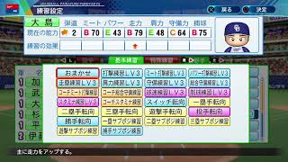 大物ペナント～栄冠選手を添えて～#1