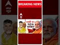 Lok Sabha Election 2024: सहयोगियों से बातचीत के लिए बीजेपी ने बनाई टीम | NDA | PM Modi | ABP News - Video