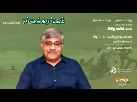 இமிழ் பனிக் கடல்