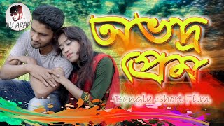 Ovodro Prem  Official video  Bangla Short Film   �