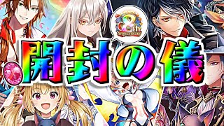 【黒ウィズ】8周年ガチャ開封の儀
