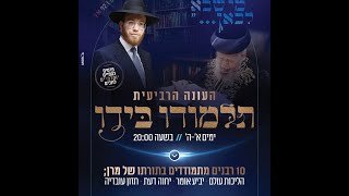 תלמודו בידו - העונה הרביעית | פרק חצי הגמר