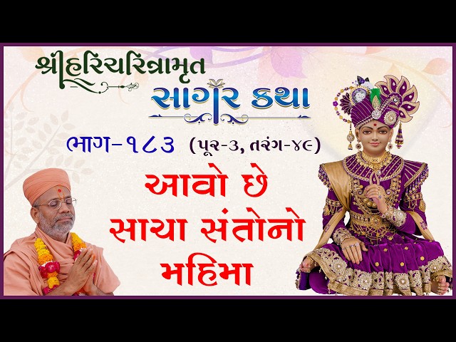 આવો છે સાચા સંતોનો મહિમા