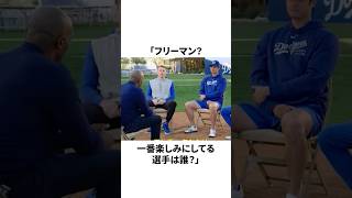 大谷翔平大好きチャーリーくんの愛が変わらないが父親フリーマンも中々の大谷ファンなのではないかということについての雑学　#大谷翔平 #mlb #プロ野球