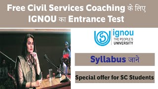 Syllabus for IGNOU Entrance Exam | Free Coaching Scheme for civil service exam 2023