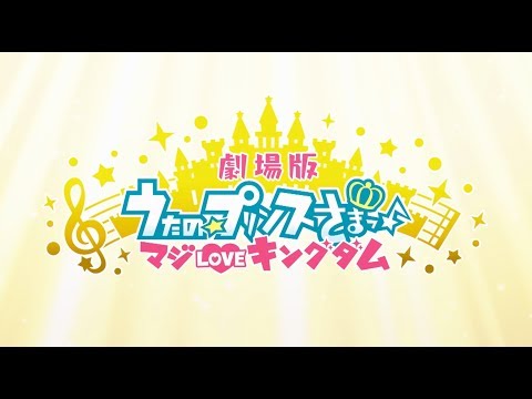 Uta no☆Prince-sama♪ Movie: Maji Love Kingdom