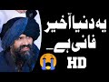 Ye Duniya Akhir Fani Hai Dr Suleman Misbahi Emotional Bayan Dr Suleman Misbahi 2022