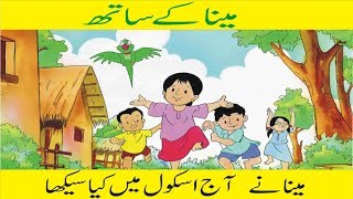 meena ke saath urdu cartoon animation for kids by 