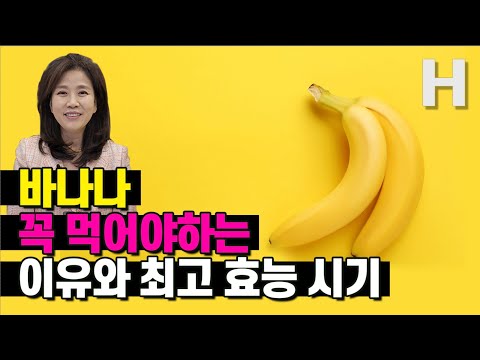 , title : '바나나를 꼭 챙겨 먹어야 할 4가지 이유! 먹기 딱 좋은 바나나 타이밍도 알려드립니다!'