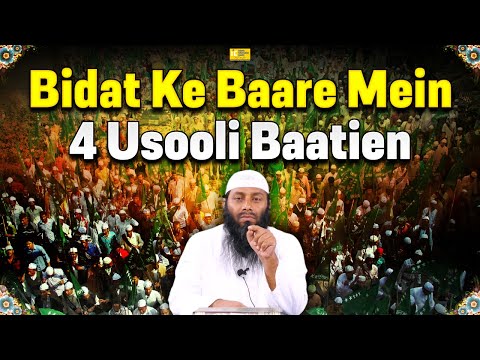 Bidat ke Baare Mein 4 Usooli Baatein | Bidat e Hasna By Shaikh Kifayatullah Sanabili | IIC Mumbai