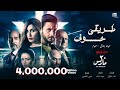 حوده بندق و نعوم - طريقي خوف ( اللى كان عامل حبيبي بان وطلع كداب ) من فيلم ٣٠ مارس حوده بندق و نعوم - طريقي خوف ( اللى كان عامل حبيبي بان وطلع كداب ) من فيلم ٣٠ مارس