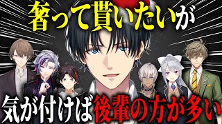 女性と後輩には奢るので同性の先輩とご飯に行きたいが気が付いたら後輩が増えていた7年目のエビオ【エクス・アルビオ/にじさんじ/切り抜き】