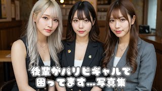 パリピギャルな後輩が入社しました！/20代/スカート/ミニスカ/会社員/美女/AI美女/AI/日本人/新卒/OL