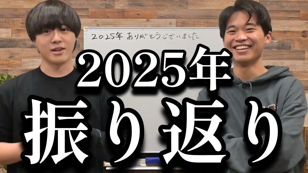 2025年を振り返ろう！【ナユタ】