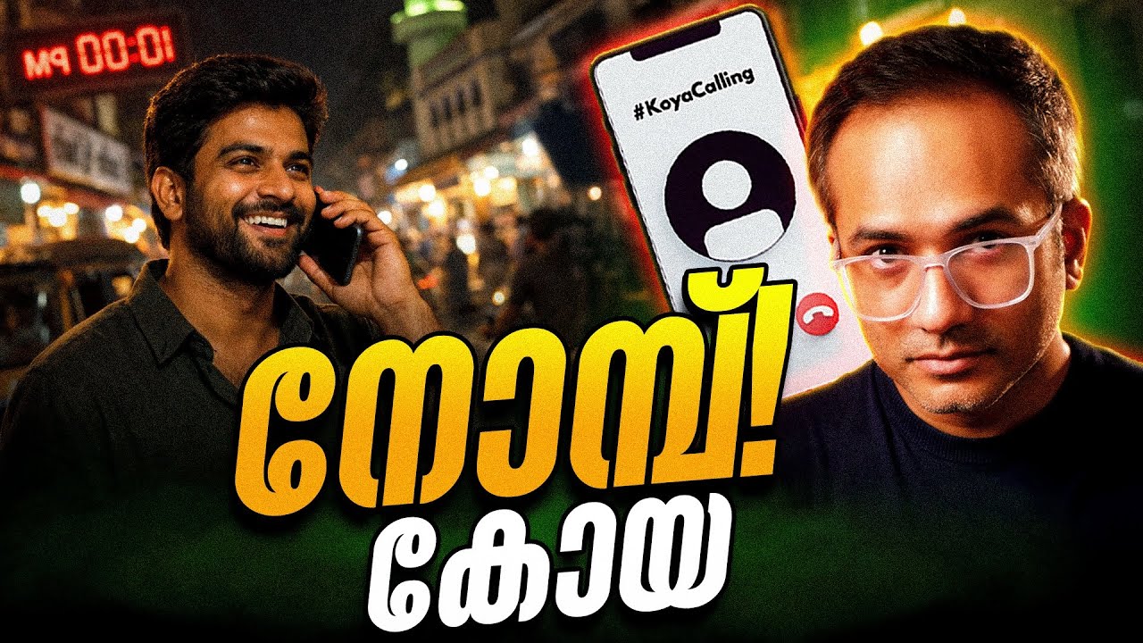 കള്ളനോമ്പ് കൊട്ടിക്കലാശം? #koyacalling 