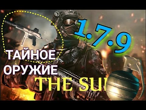 The Sun. #7. ВЕРСИЯ 1.7.9!! СЕКРЕТНОЕ ОРУЖИЕ НА ПЛАТО. ЛЕСНИК- ТЕОРИИ И ЛАЙФХАК.