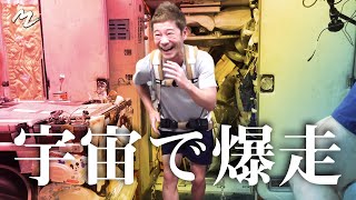 【過酷】無重力でのランニングマシーンがヤバい 【WORKOUT】Running in Space is Harder Than You Think