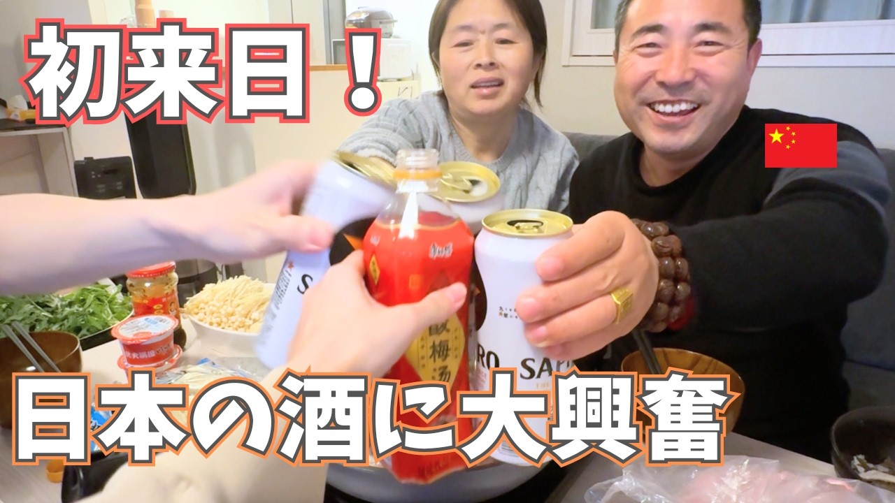 【初来日】中国の田舎から義両親がやってきた！到着早々、家族で火鍋を囲んだら…