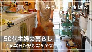 【５０代暮らし】私嬉しい犬災難/引きこもりデー