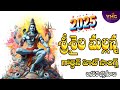 SriSaila Mallanna Golden Hit Songs 2025 Mallikarjun Songs 2025 Mallanna Songs Vmc Devotional