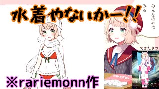 【しぐれうい】冬服を募集したらrariemonnパパから水着が送られてきたういママと冬服傑作集【切り抜き】