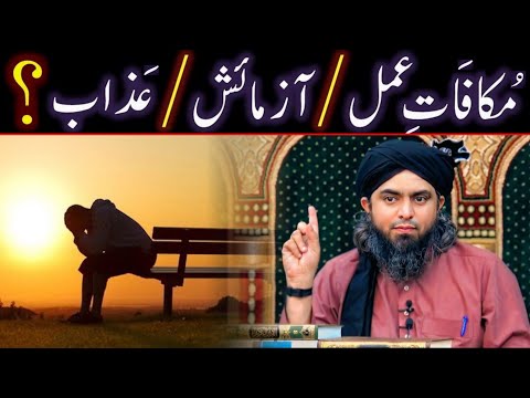 🔥Makafat E Amal Ki Haqeeqat...??? Truth Exposing Video By Engineer Muhammad Ali Mirza