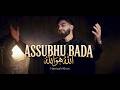 Assubhu Bada Allah Hu Allah Hamzah Khan Official Video 2026 English Translation
