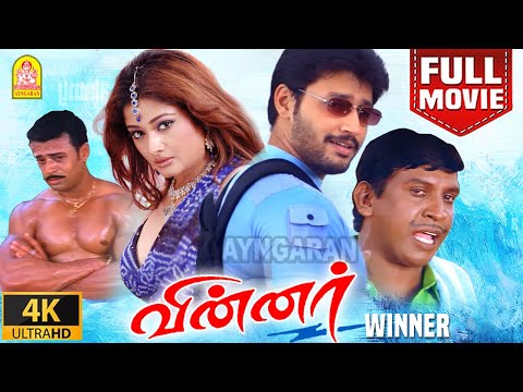 Winner - 4K Full Movie Comedy | வின்னர் | Prashanth | Vadivelu | Kiran Rathod | Sundar C | Ayngaran