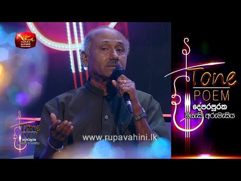 Kande Lande @ Tone Poem with Rohana Baddage