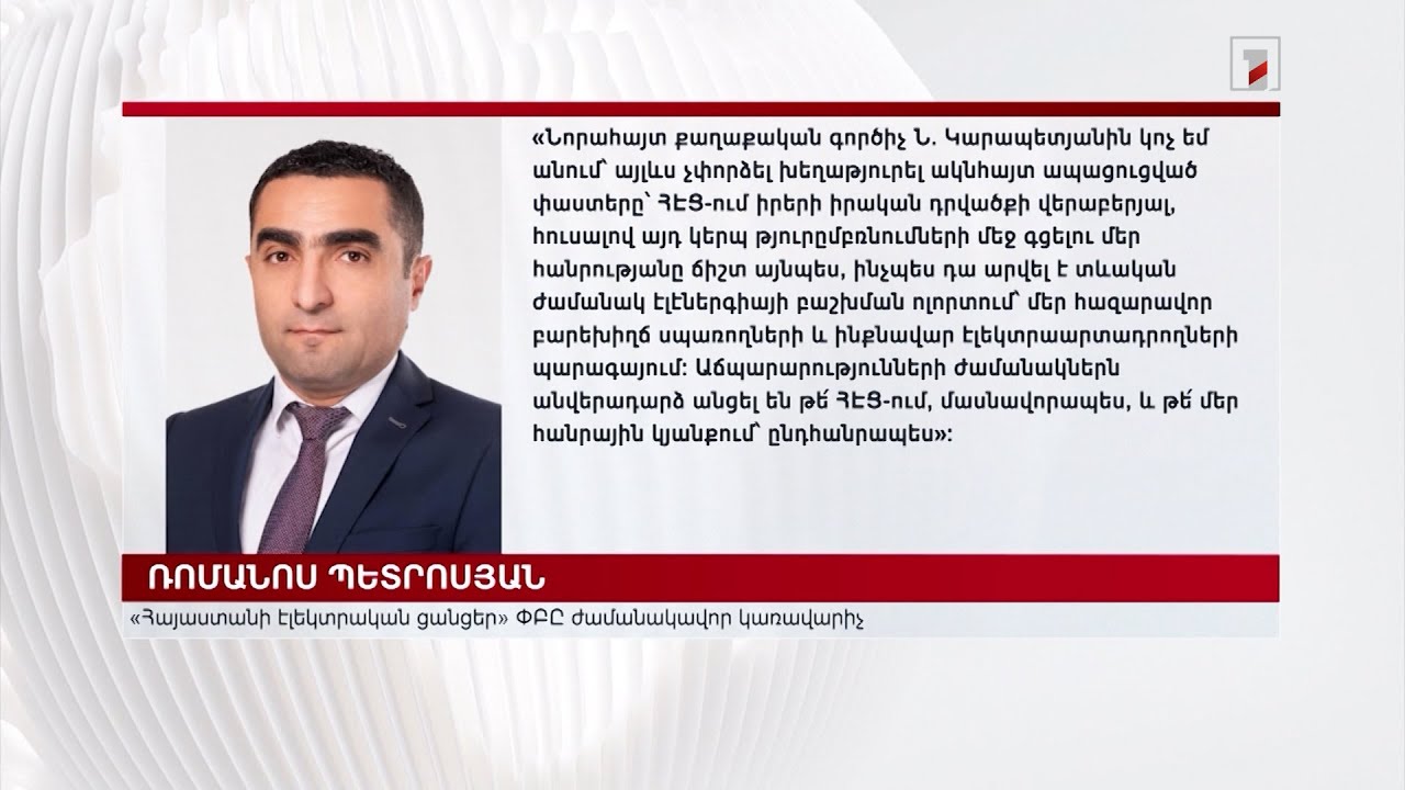 Նորահայտ քաղաքական գործչին կոչ եմ անում չխեղաթյուրել փաստերը. Ռոմանոս Պետրոսյանը՝ Նարեկ Կարապետյանին
