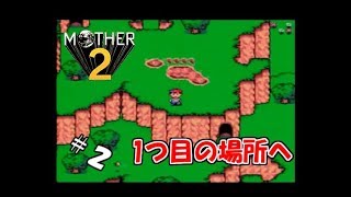 ＃2 【生実況】エンディング見るまでオレは泣かない！【MOTHER2 ギーグの逆襲】