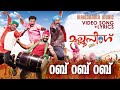 Rab Rab Rab Mallu Singh Lyrical Video Shankar Mahadevan M Jayachandran Film Songs