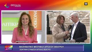 ΜΑΘΗΤΙΚΟ ΦΕΣΤΙΒΑΛ ΑΡΧΑΙΟΥ ΘΕΑΤΡΟΥ_ΝΙΚΟΣ ΖΕΡΒΑΣ_26 03 2026 ΜΑΘΗΤΙΚΟ ΦΕΣΤΙΒΑΛ ΑΡΧΑΙΟΥ ΘΕΑΤΡΟΥ_ΝΙΚΟΣ ΖΕΡΒΑΣ_26 03 2026